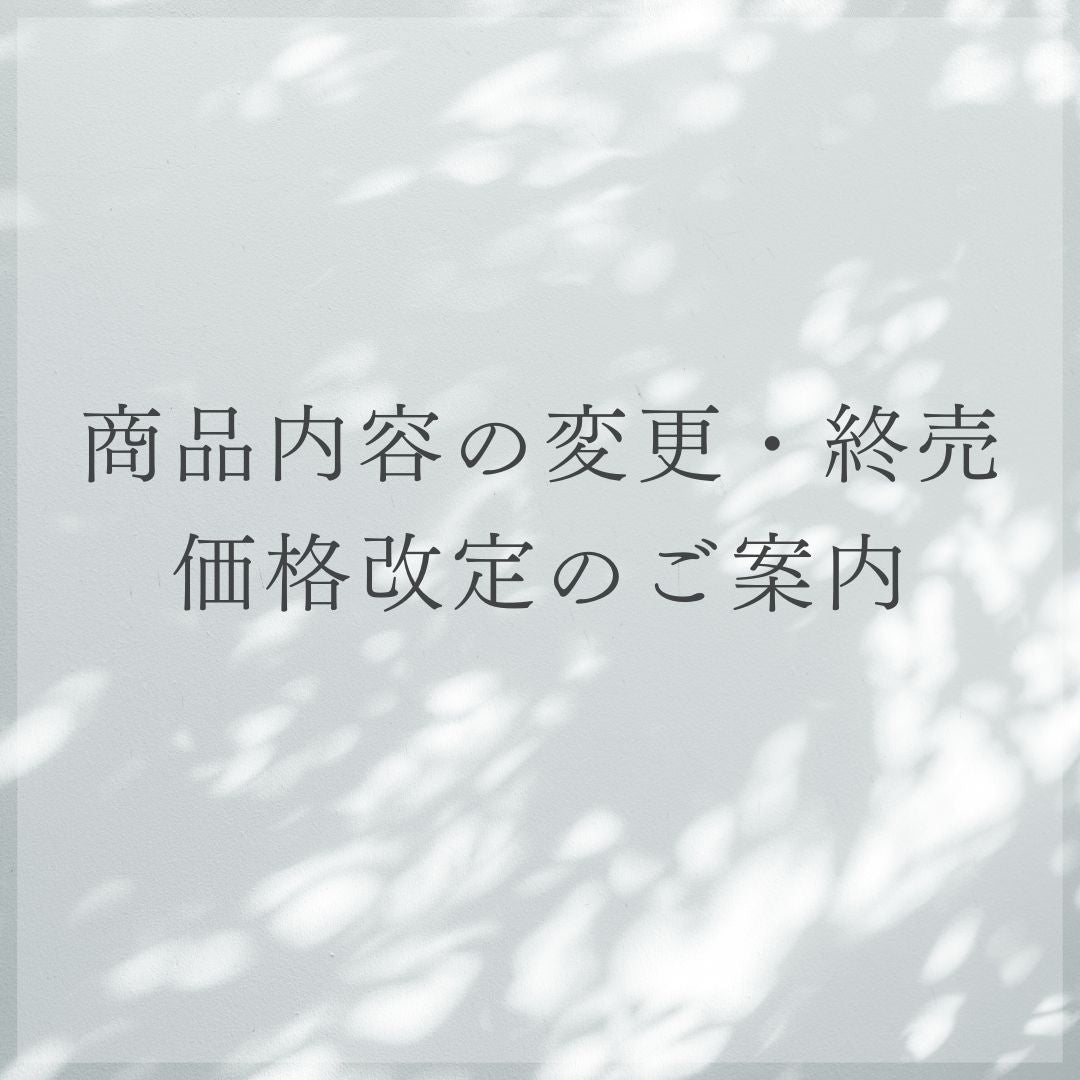 商品内容の変更・終売、価格改定のご案内 – 大本山永平寺御用達 米五のみそ