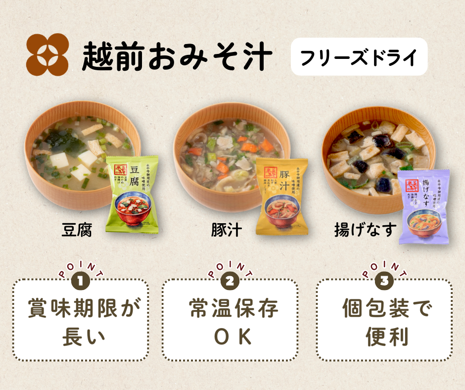 越前おみそ汁 6食セット