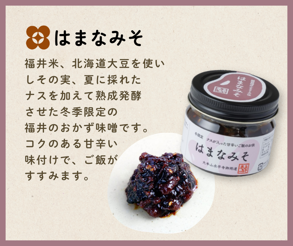 おかず味噌3個セット (10月~3月)