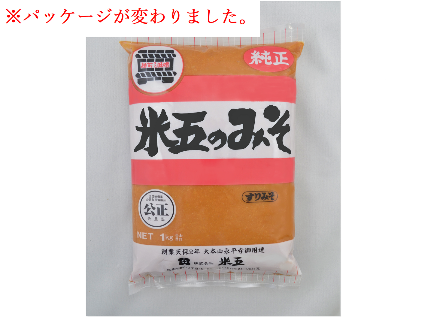 越前こうじ味噌(すり)