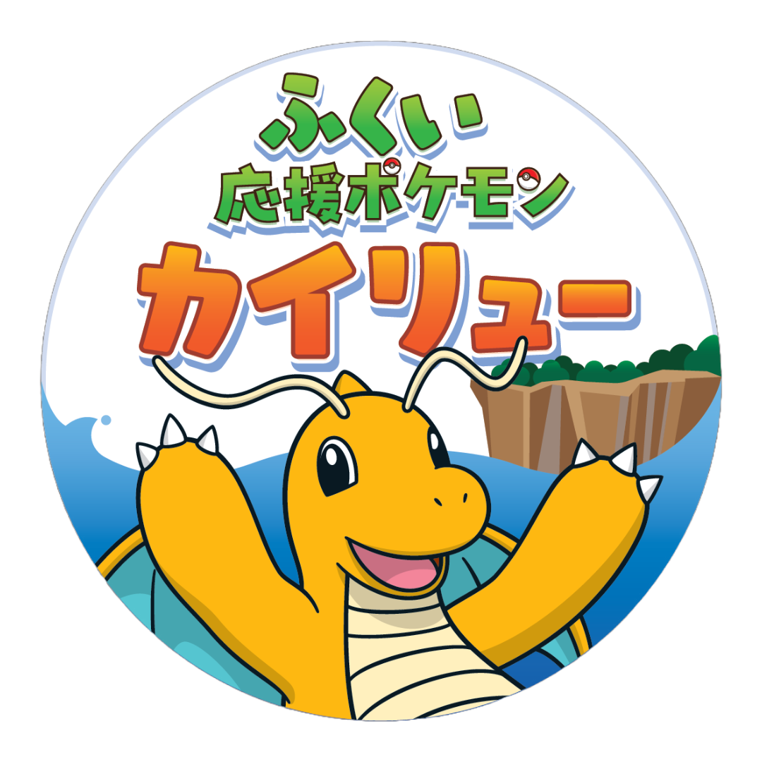 福井こうじみそ(カイリュー)