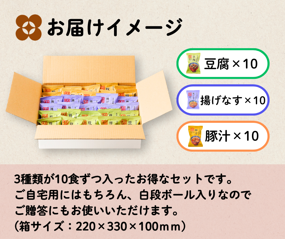 越前おみそ汁 30食セット