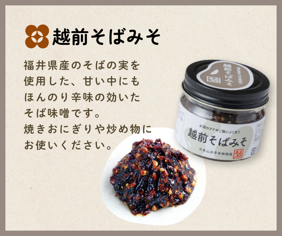 おかず味噌3個セット(4月~9月)