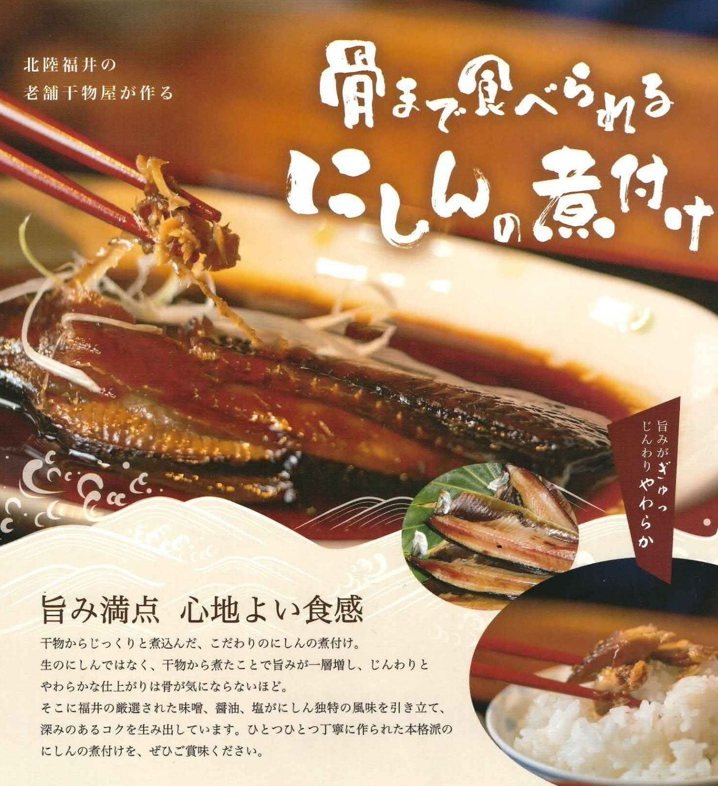にしんの煮付け(味噌味)
