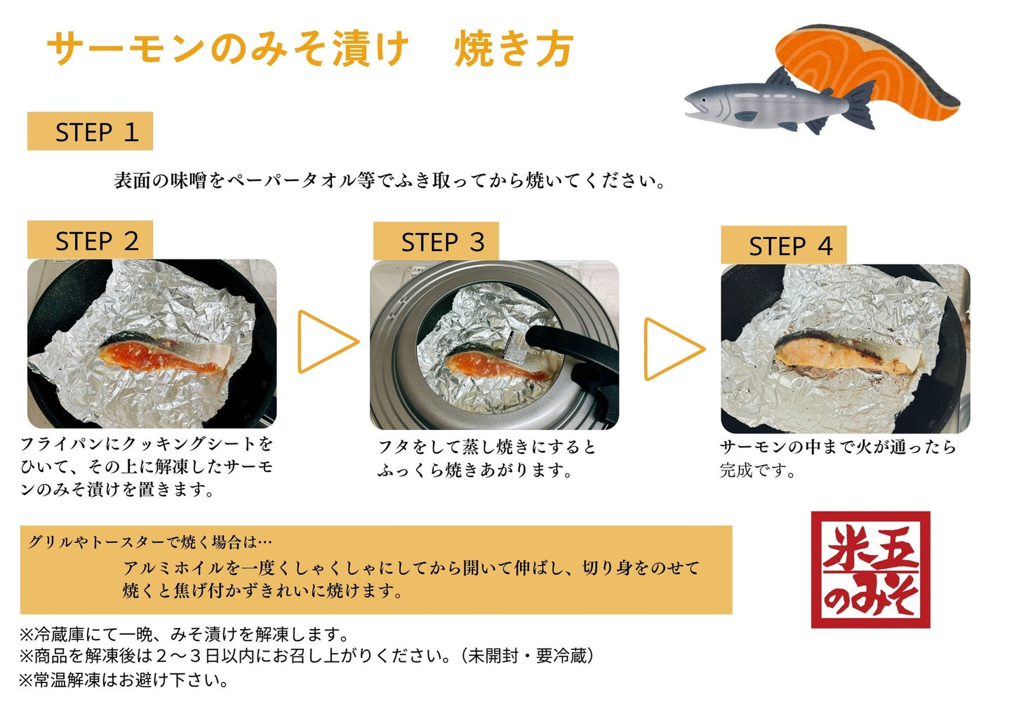ふくいサーモンのみそ漬け【冷凍便】