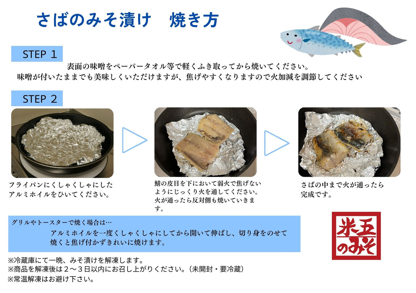 鯖のみそ漬け【冷凍便】