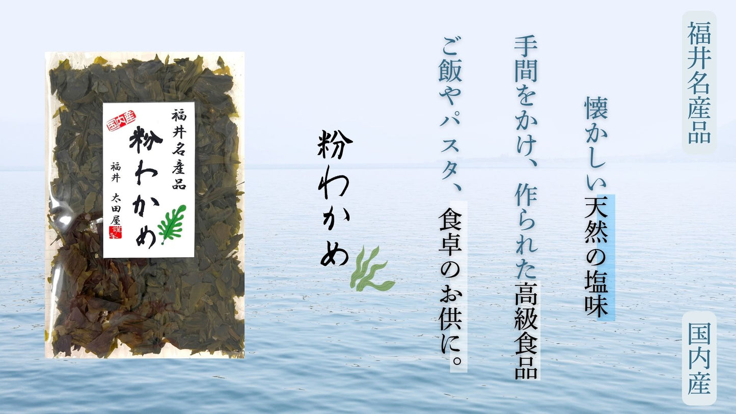粉わかめ