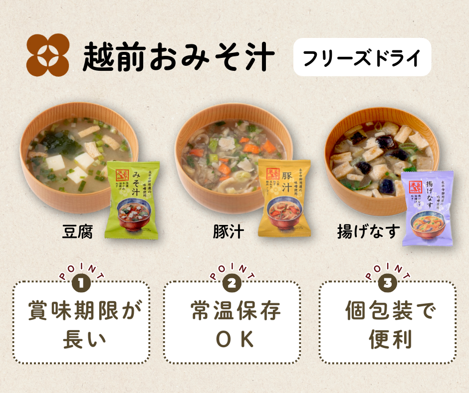 越前おみそ汁 9食セット