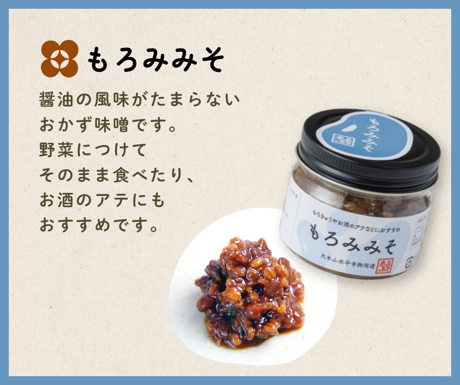 おかず味噌3個セット(4月~9月)