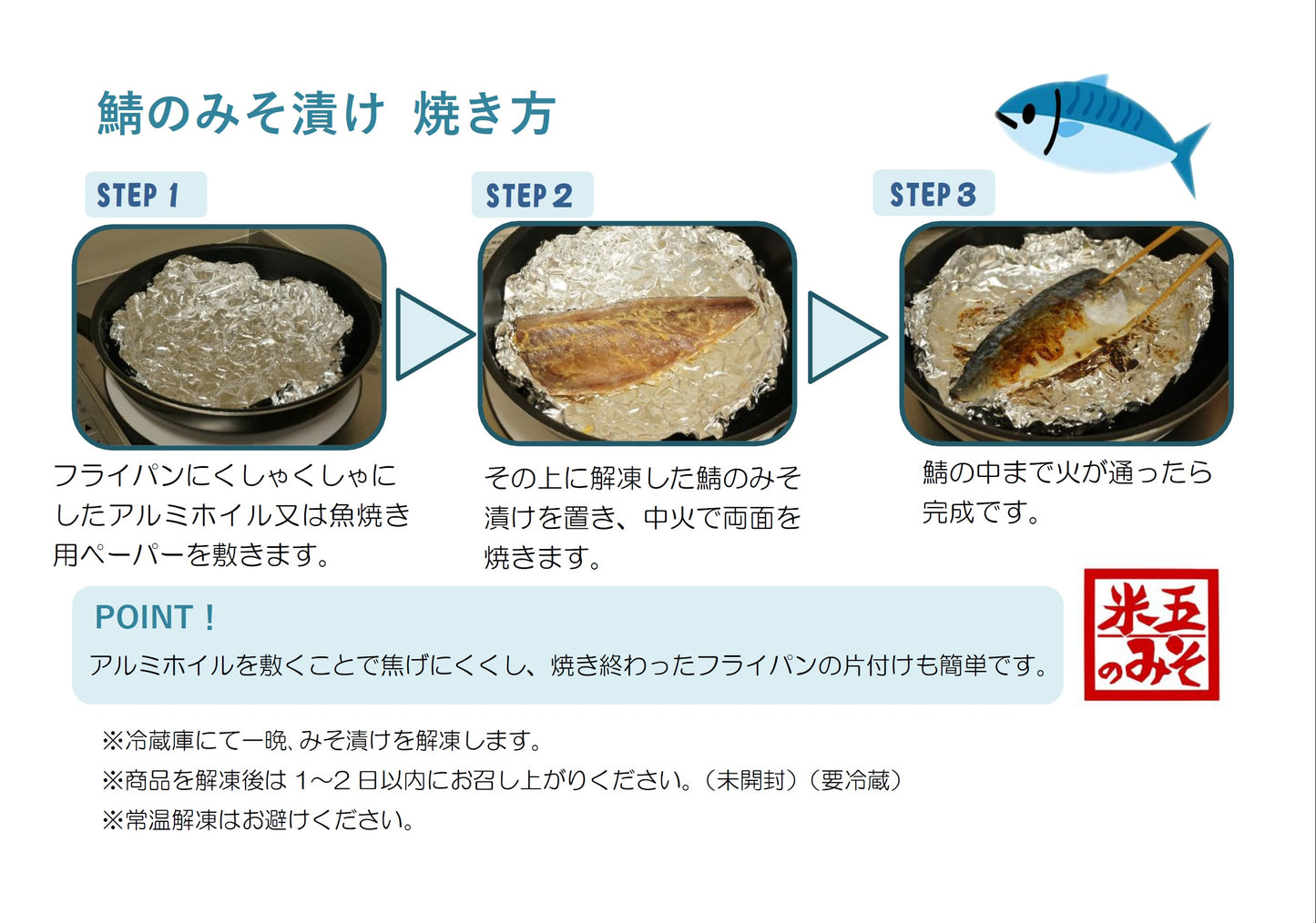 鯖のみそ漬け【冷凍便】