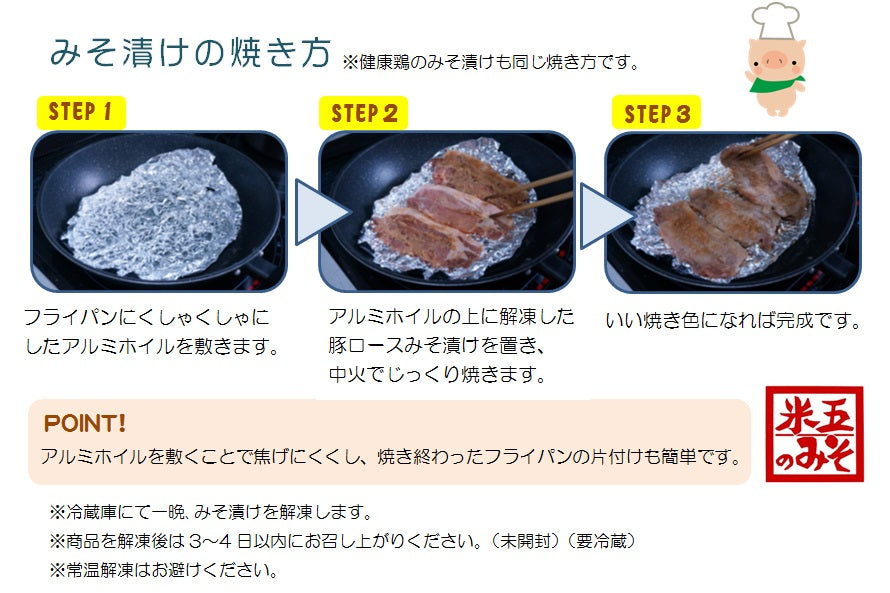 (国産)豚ロースみそ漬け【冷凍便】
