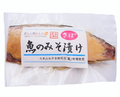 鯖のみそ漬け【冷凍便】