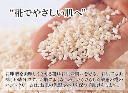 糀のハンドクリーム みそらくりん