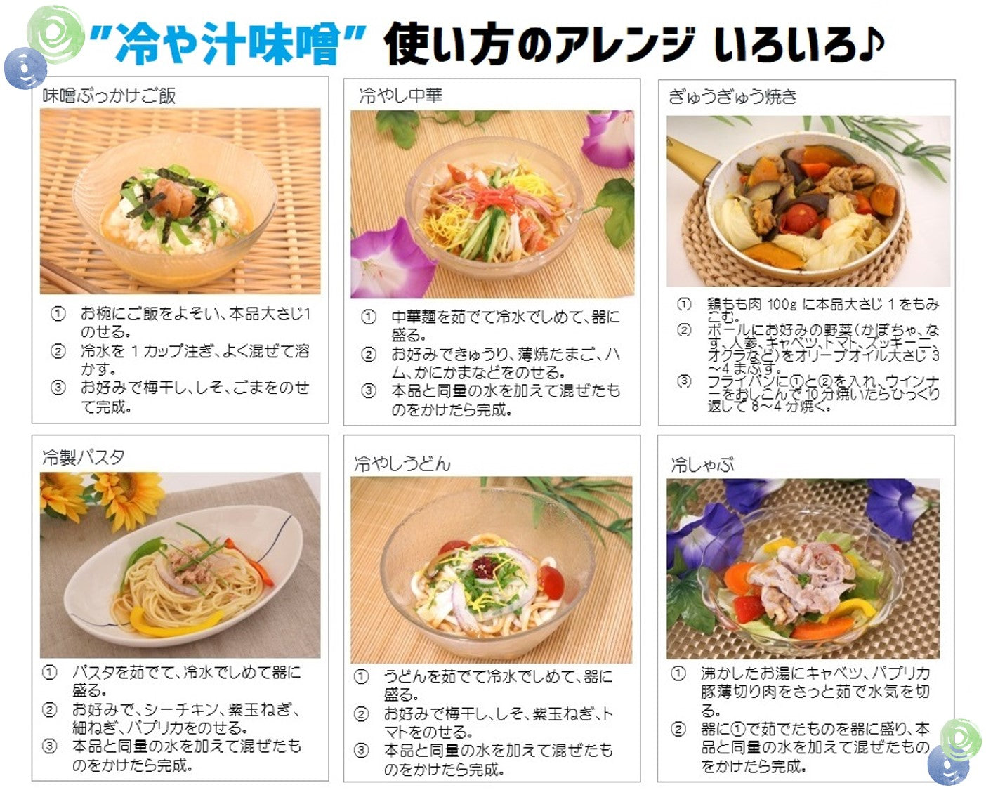 【6~9月限定】俺の辛飯道 冷や汁味噌 130g
