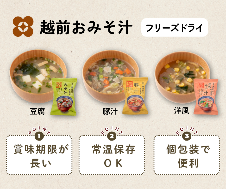 越前おみそ汁 6食セット