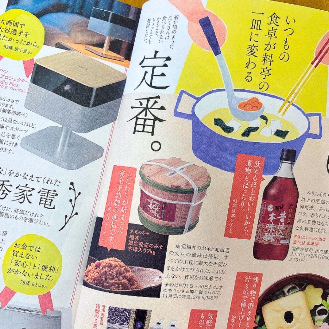 【送料無料】極味（11月6日出荷）